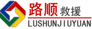 故城道路救援