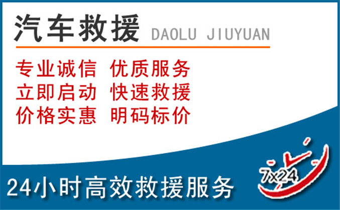 故城汽车救援