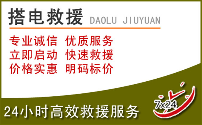故城汽车道路救援