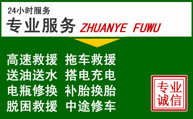 故城附近汽车道路救援